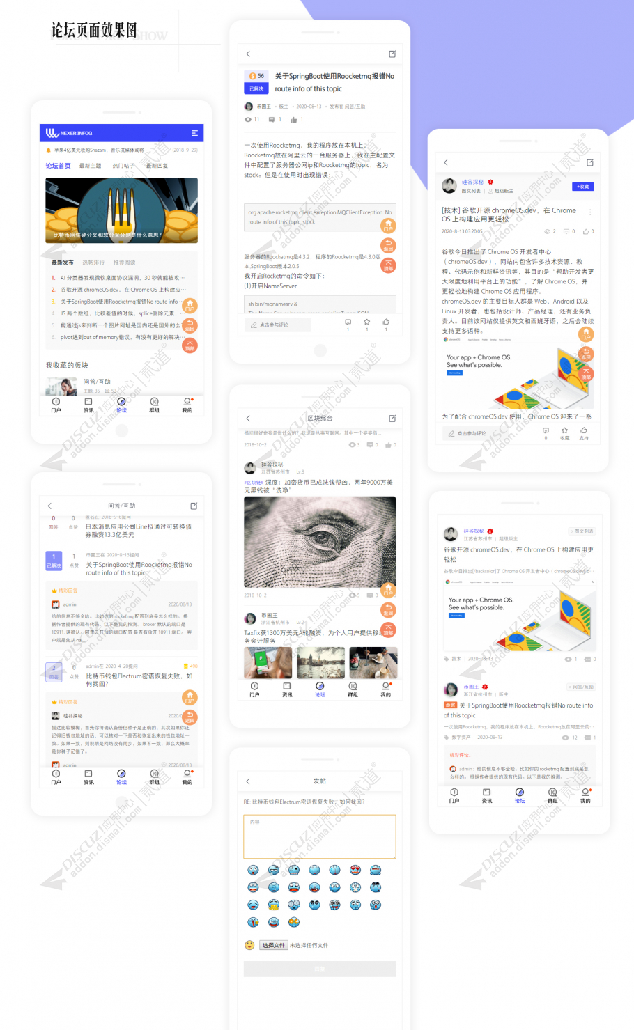 discuz问答技术资讯手机版截图2