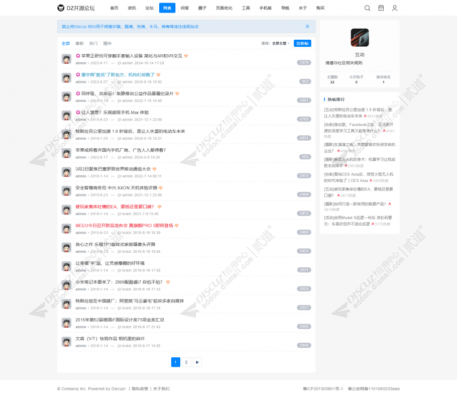 discuz极致简约社区截图4