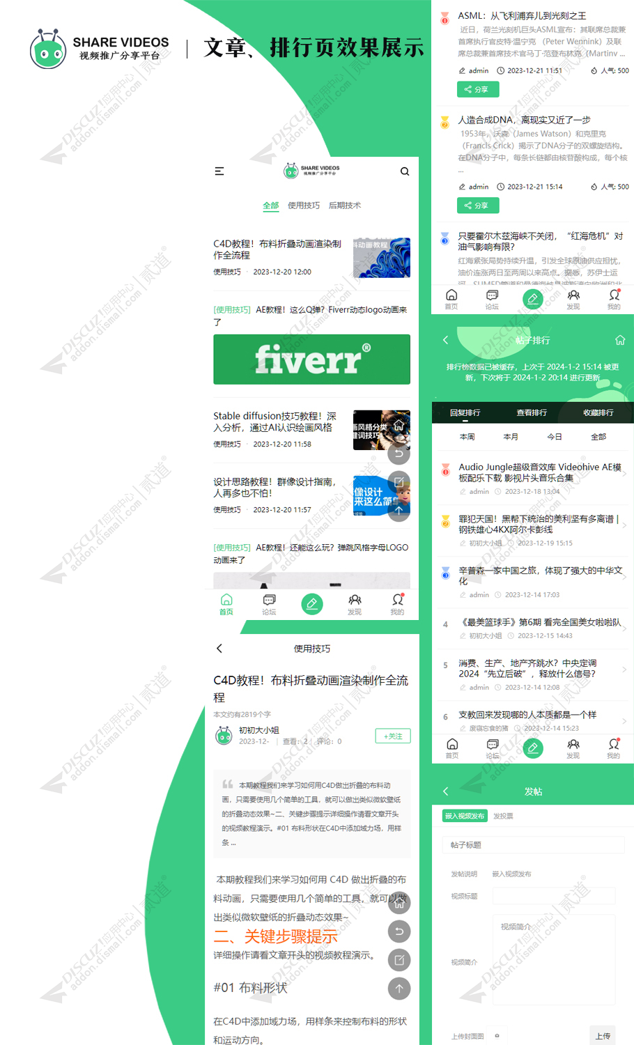discuz视频分享推广手机版截图5