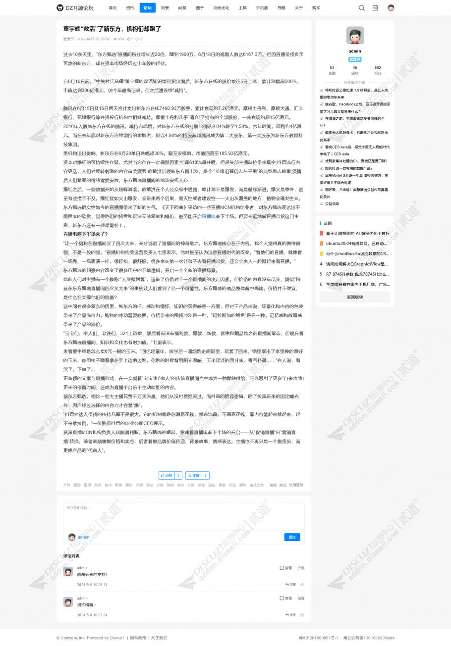 discuz极致简约社区截图5