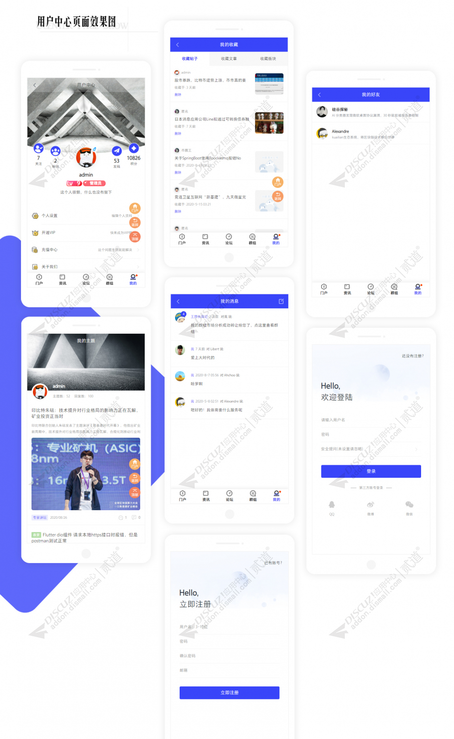 discuz问答技术资讯手机版截图4
