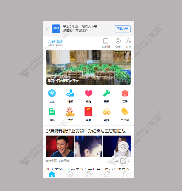 discuzxlmm仿化龙巷模板截图1