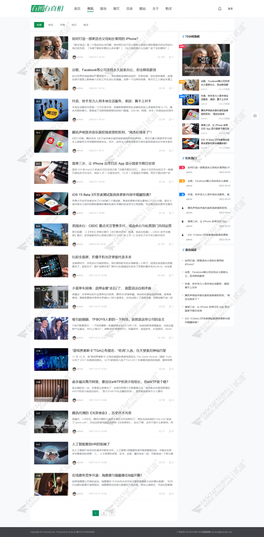 discuz图片素材搜索截图2