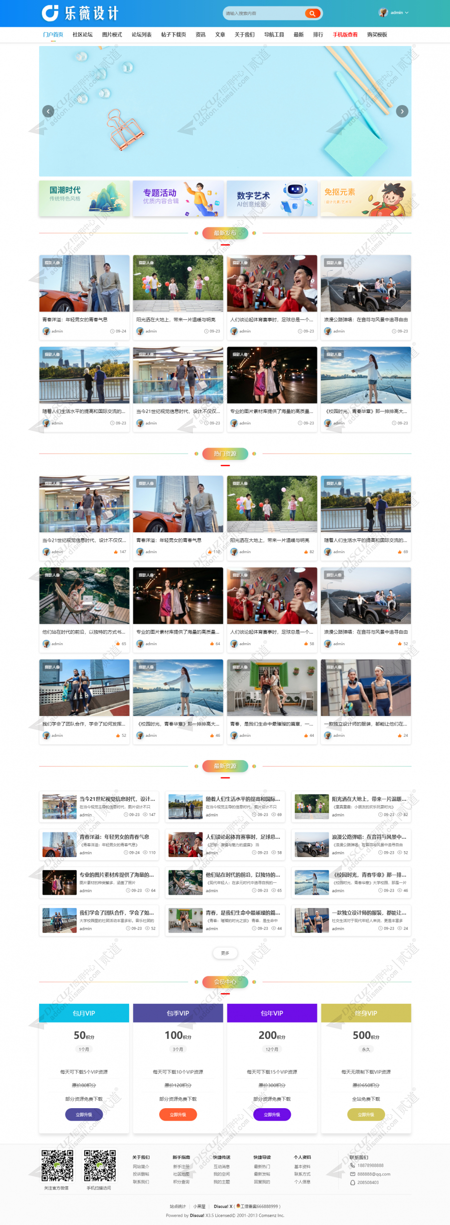 discuz自适应图片素材下载截图1