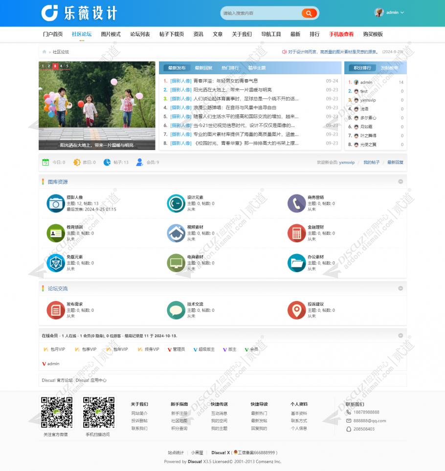 discuz自适应图片素材下载截图2