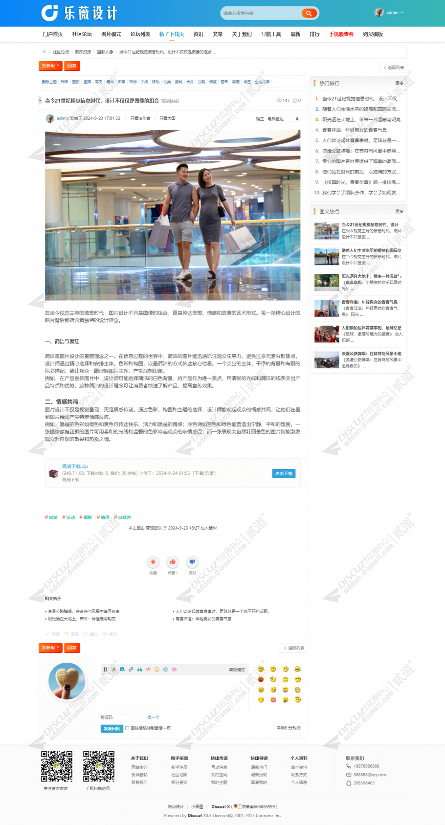 discuz自适应图片素材下载截图3