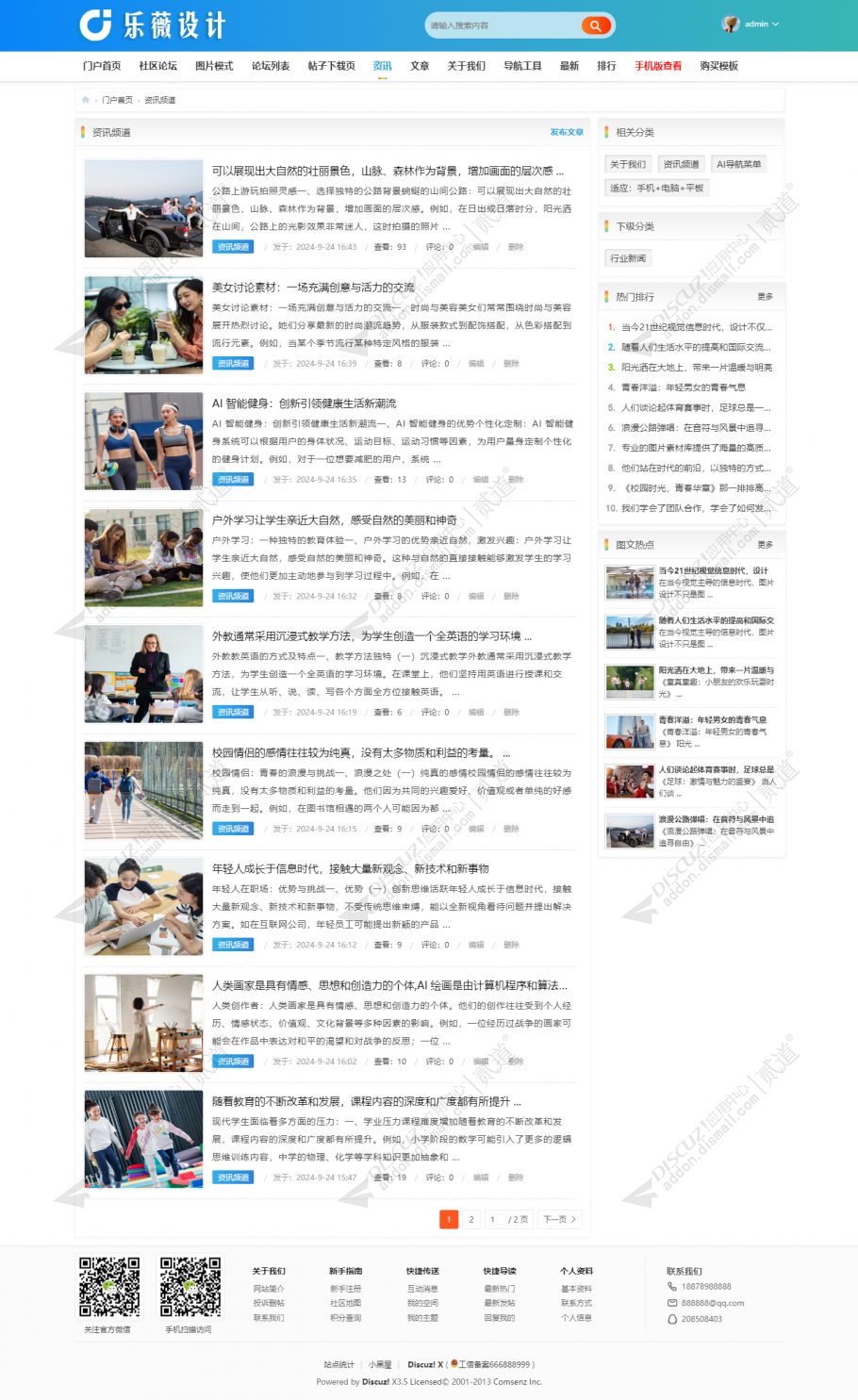 discuz自适应图片素材下载截图4