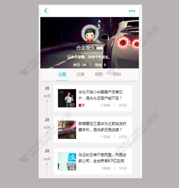 discuzxlmm仿化龙巷模板截图4