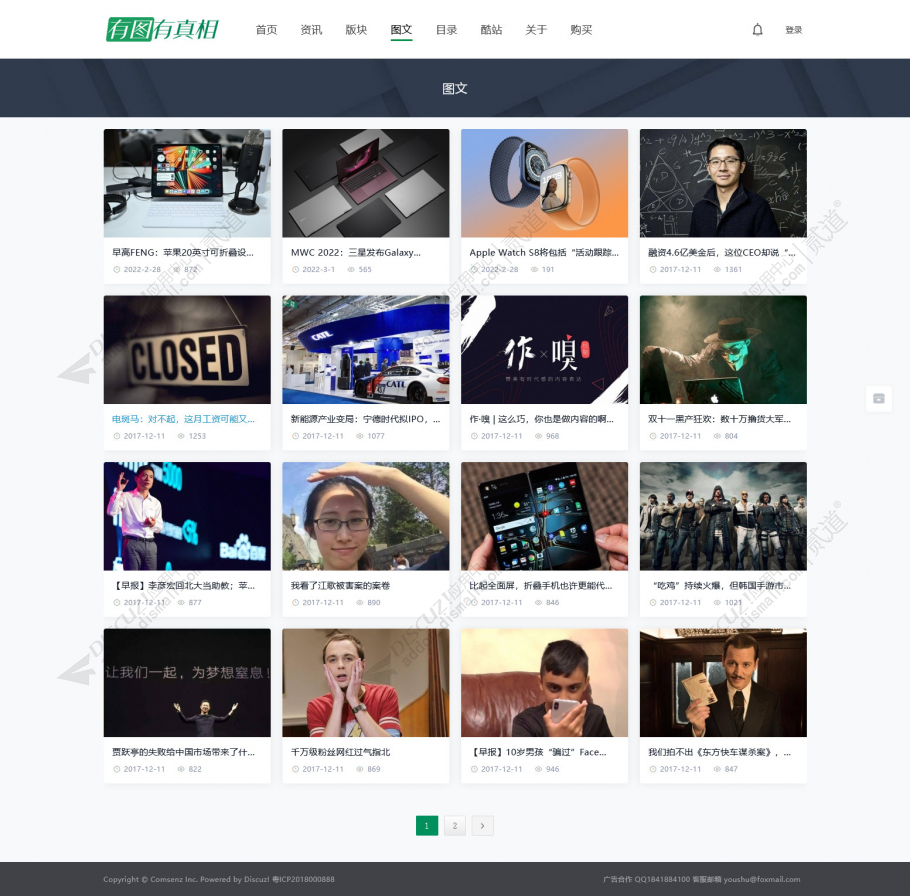 discuz图片素材搜索截图5