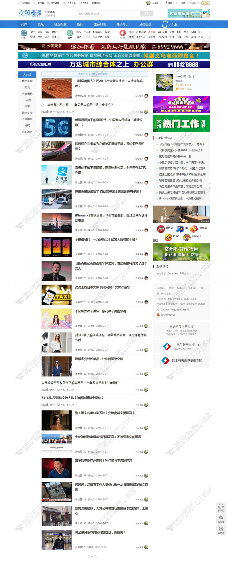 discuzxlmm仿化龙巷模板截图5