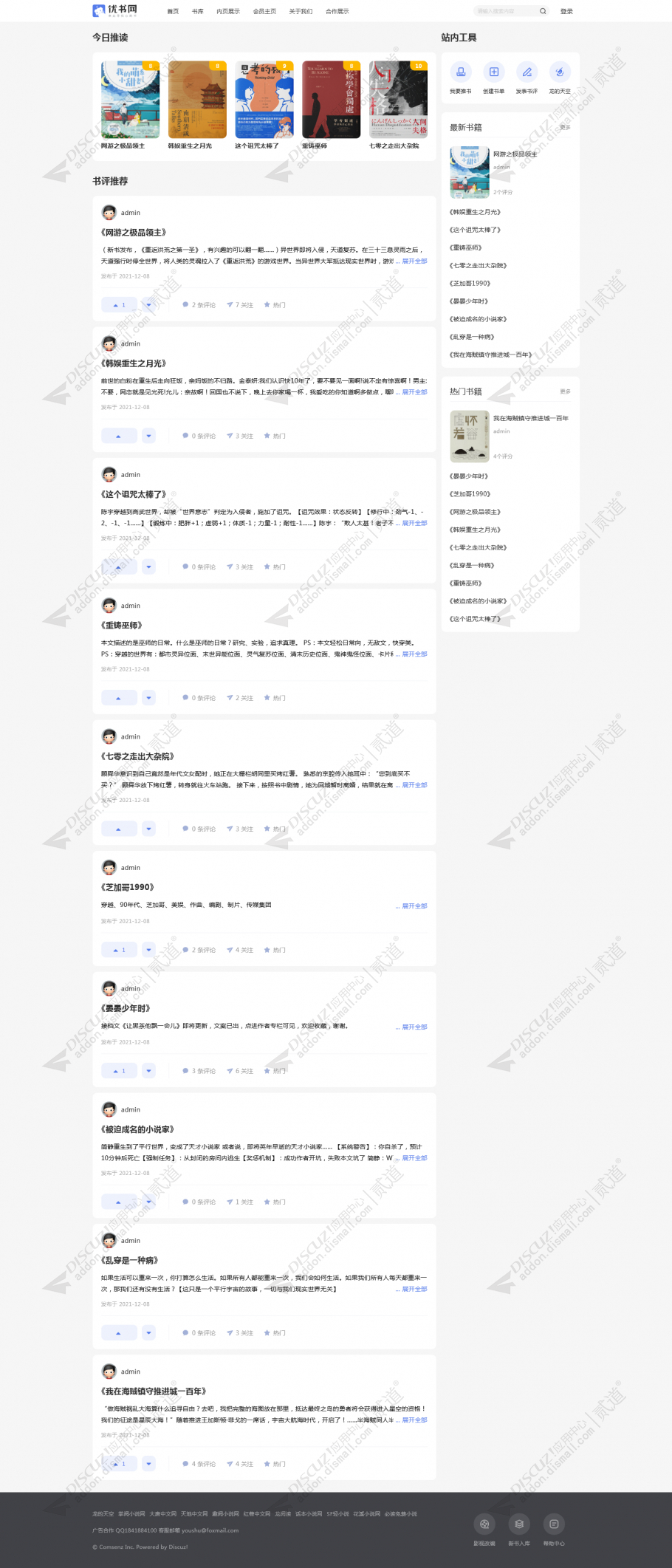 discuz书评小说阅读推荐截图1