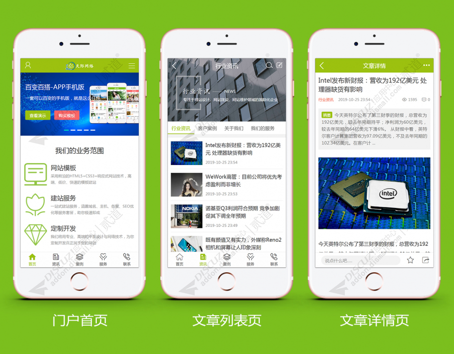 discuz仁天际企业手机版截图1