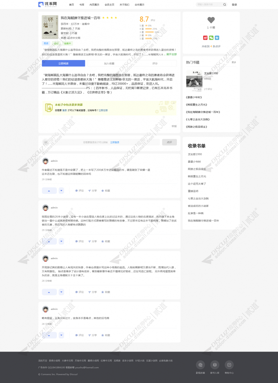 discuz书评小说阅读推荐截图3