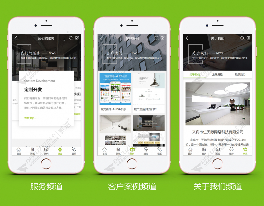 discuz仁天际企业手机版截图2