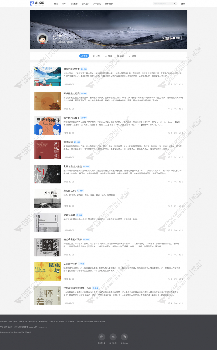 discuz书评小说阅读推荐截图4