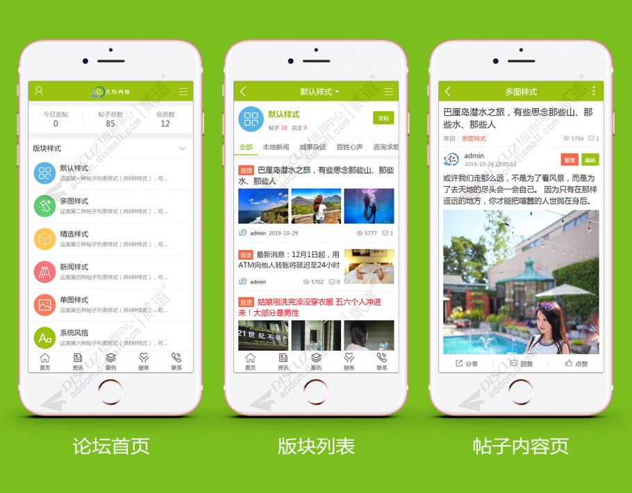 discuz仁天际企业手机版截图3