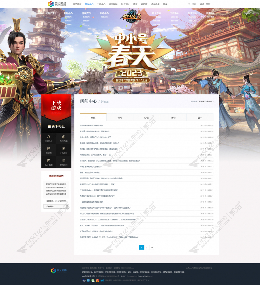 discuz征途游戏模板自适应截图2