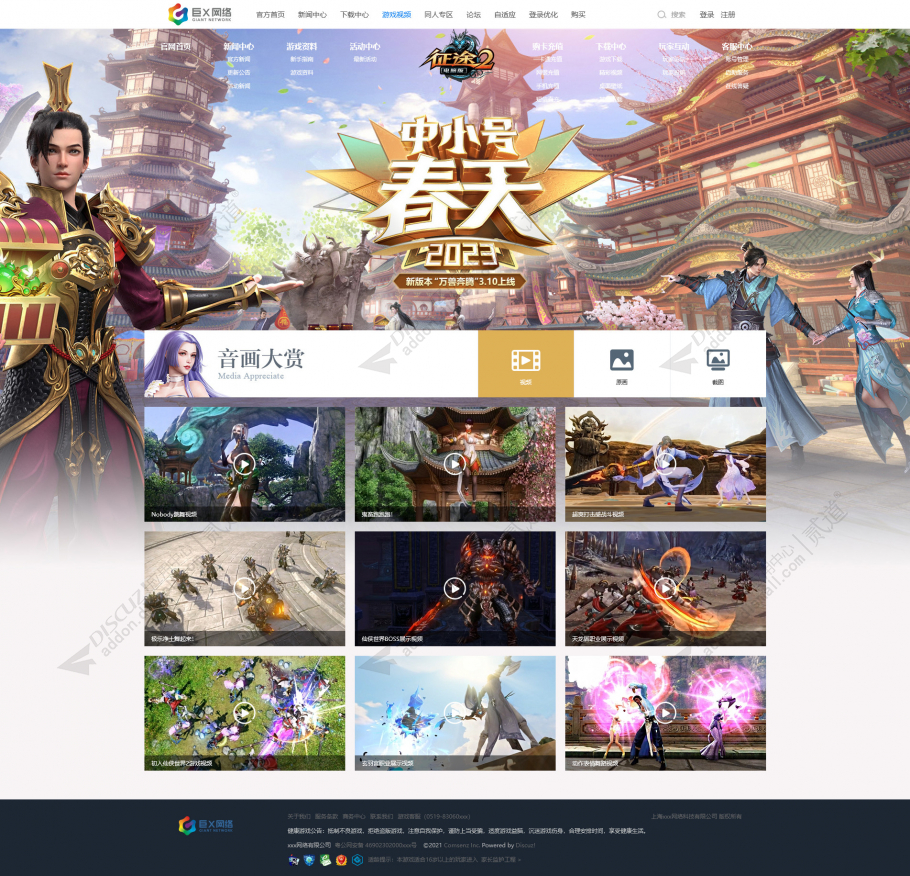 discuz征途游戏模板自适应截图3