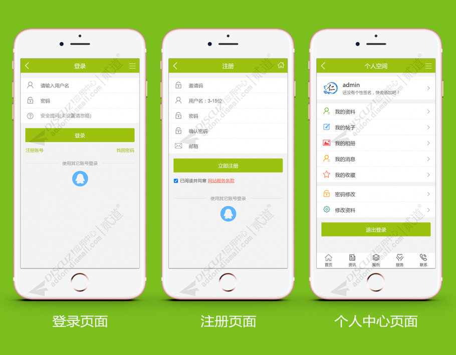 discuz仁天际企业手机版截图4