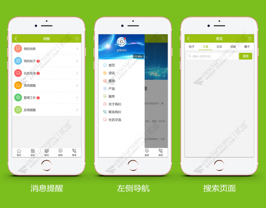 discuz仁天际企业手机版截图5