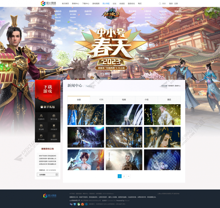 discuz征途游戏模板自适应截图4