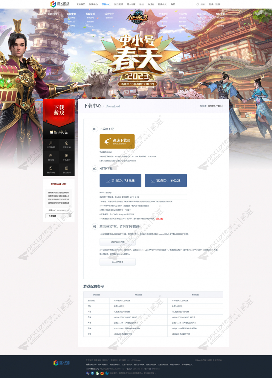discuz征途游戏模板自适应截图5