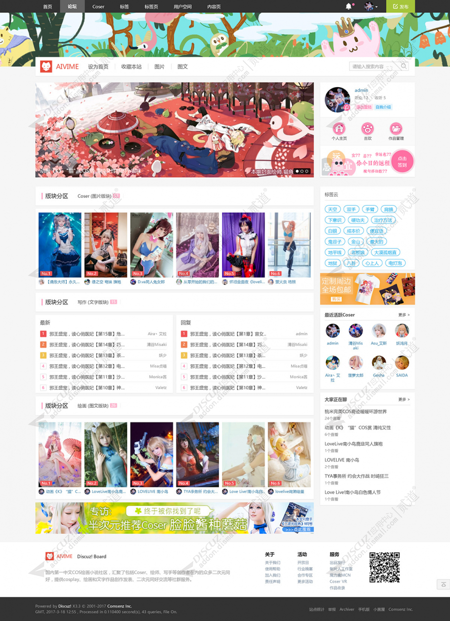 discuzCosplay动漫半次元截图1