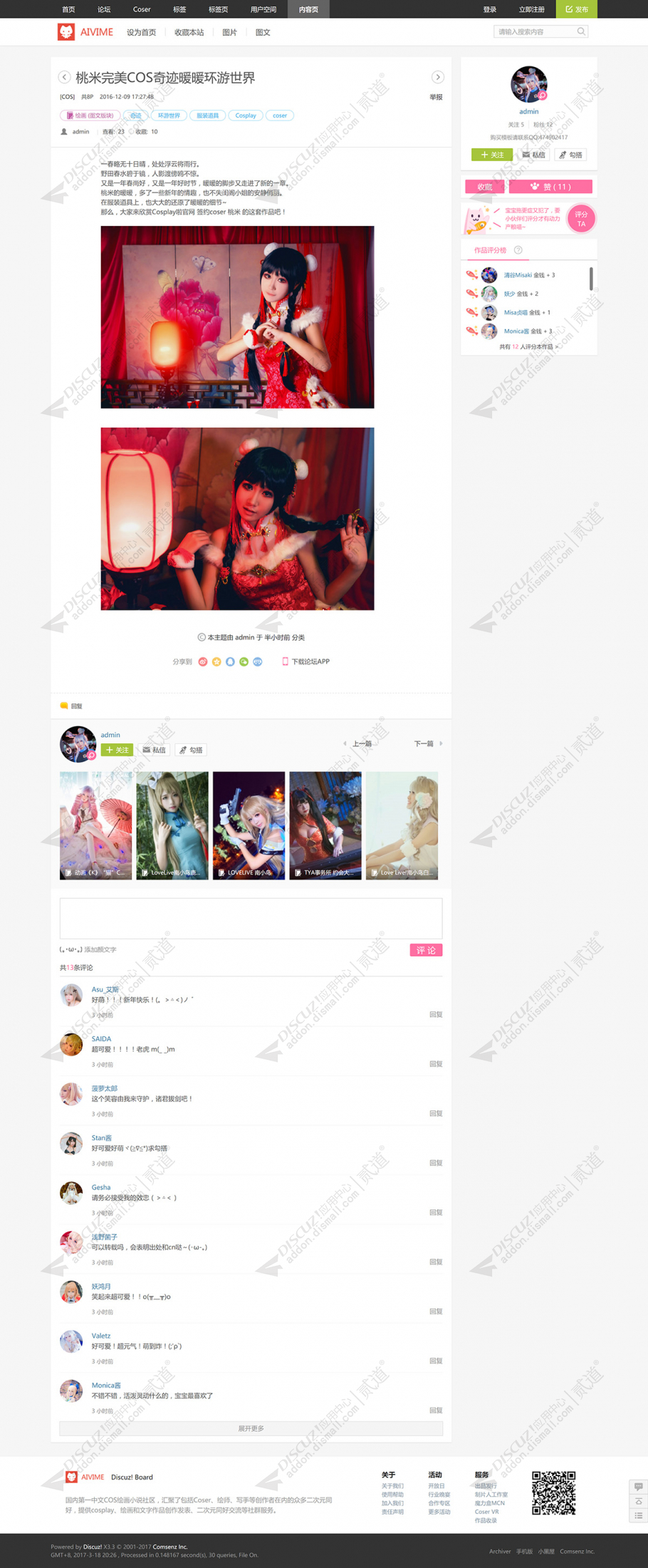discuzCosplay动漫半次元截图3