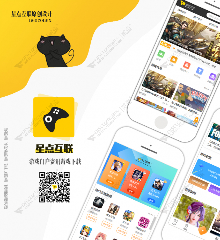 discuz游戏门户推广下载截图1