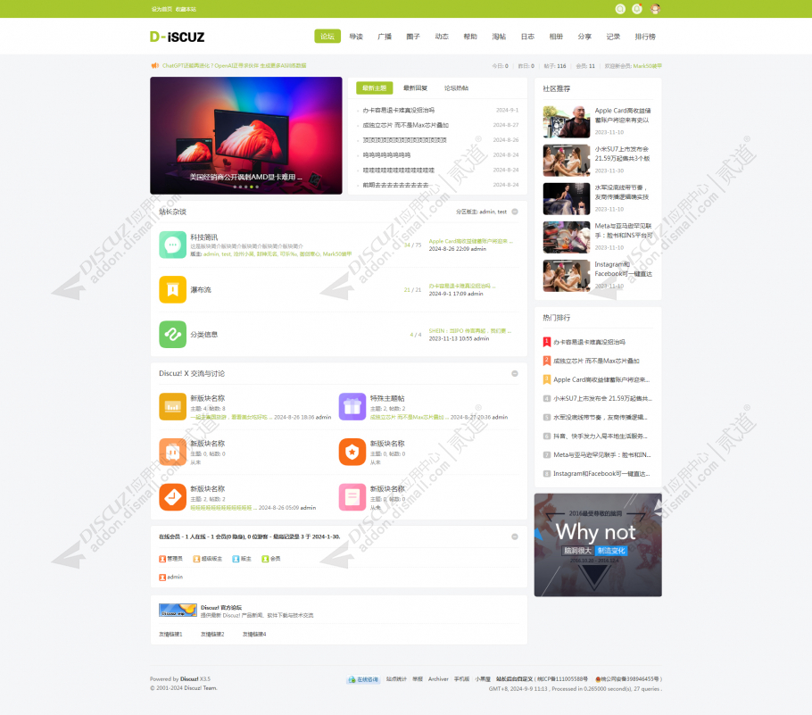 discuzDIS清新通用风格截图1