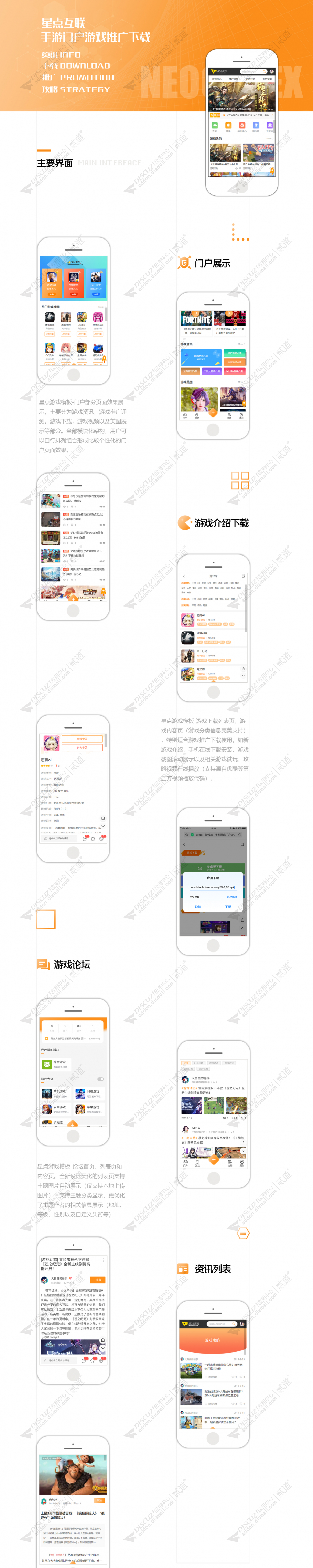 discuz游戏门户推广下载截图2