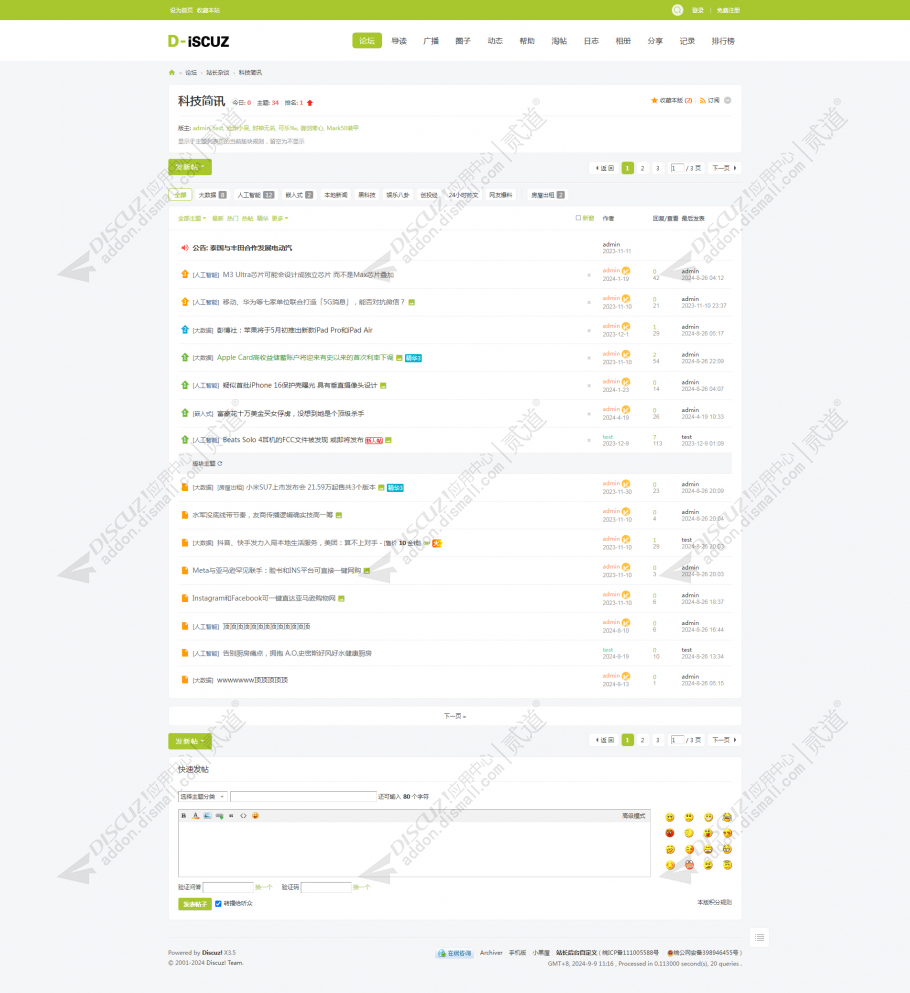 discuzDIS清新通用风格截图2