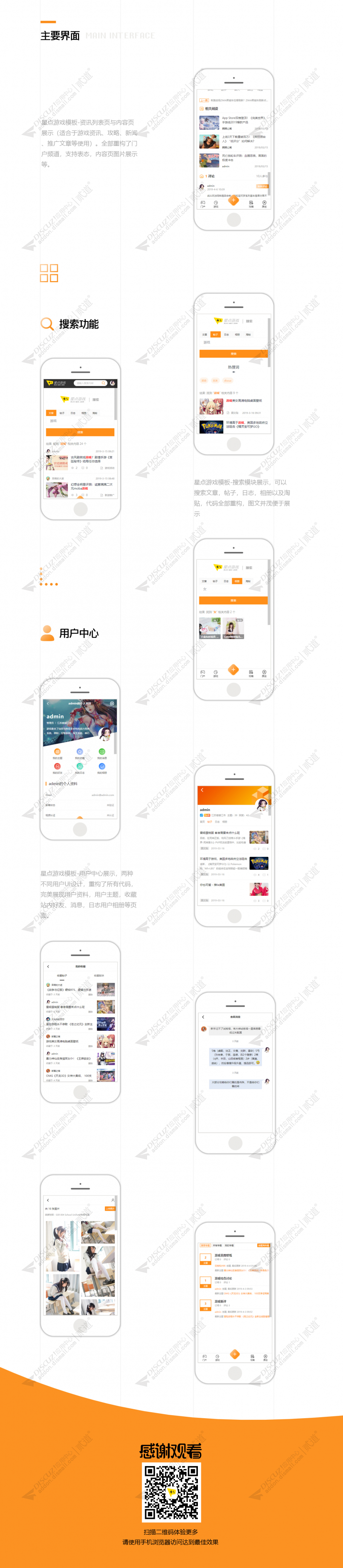 discuz游戏门户推广下载截图3