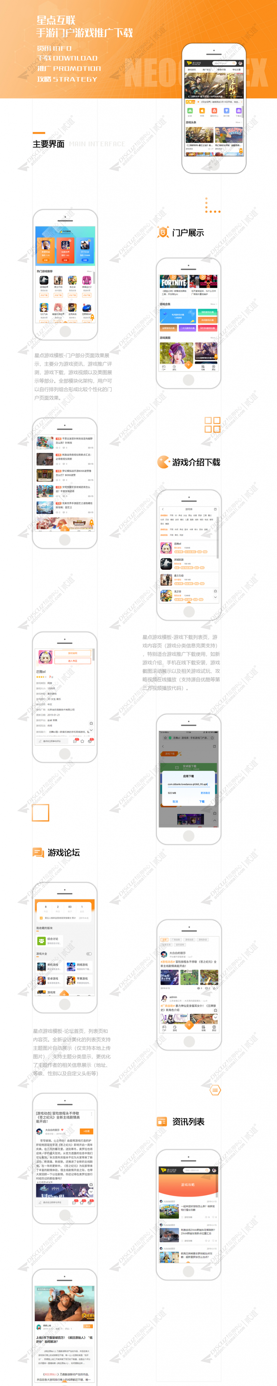 discuz游戏门户推广下载截图4