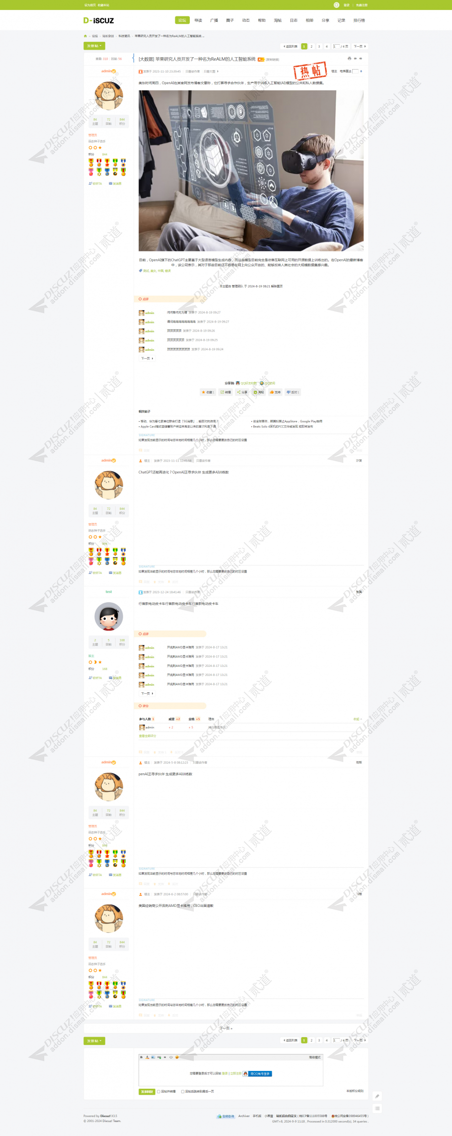 discuzDIS清新通用风格截图4