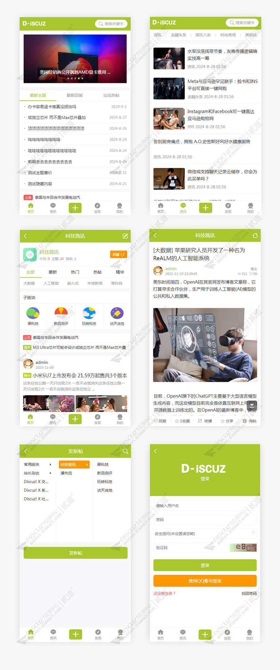 discuzDIS清新通用风格截图5