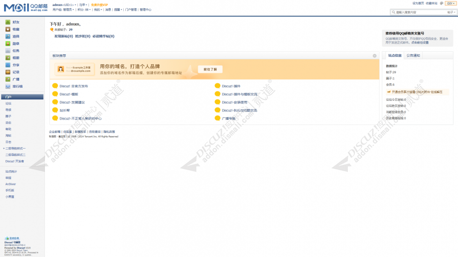 discuzQQ邮箱典藏版截图1