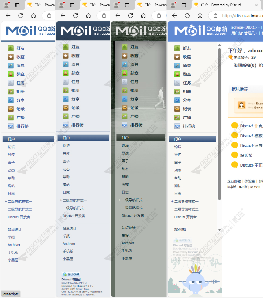discuzQQ邮箱典藏版截图4