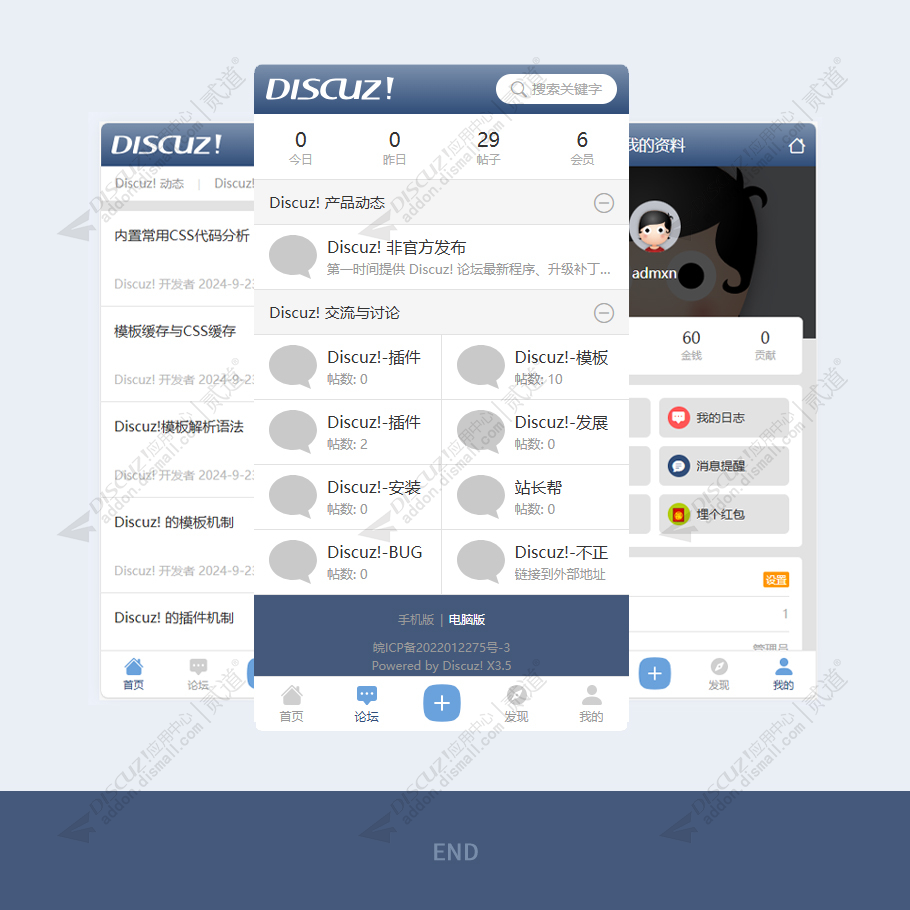 discuzQQ邮箱典藏版截图5