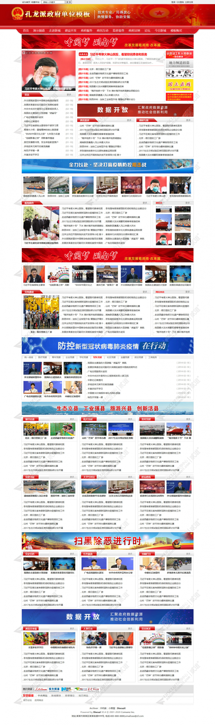 discuz政府单位学校医院03截图1