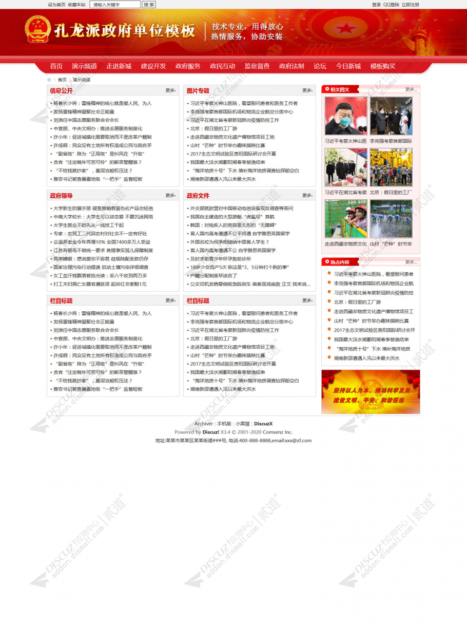 discuz政府单位学校医院03截图2