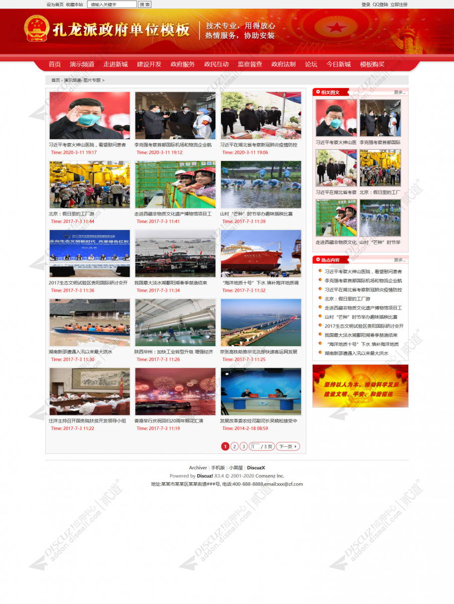 discuz政府单位学校医院03截图3