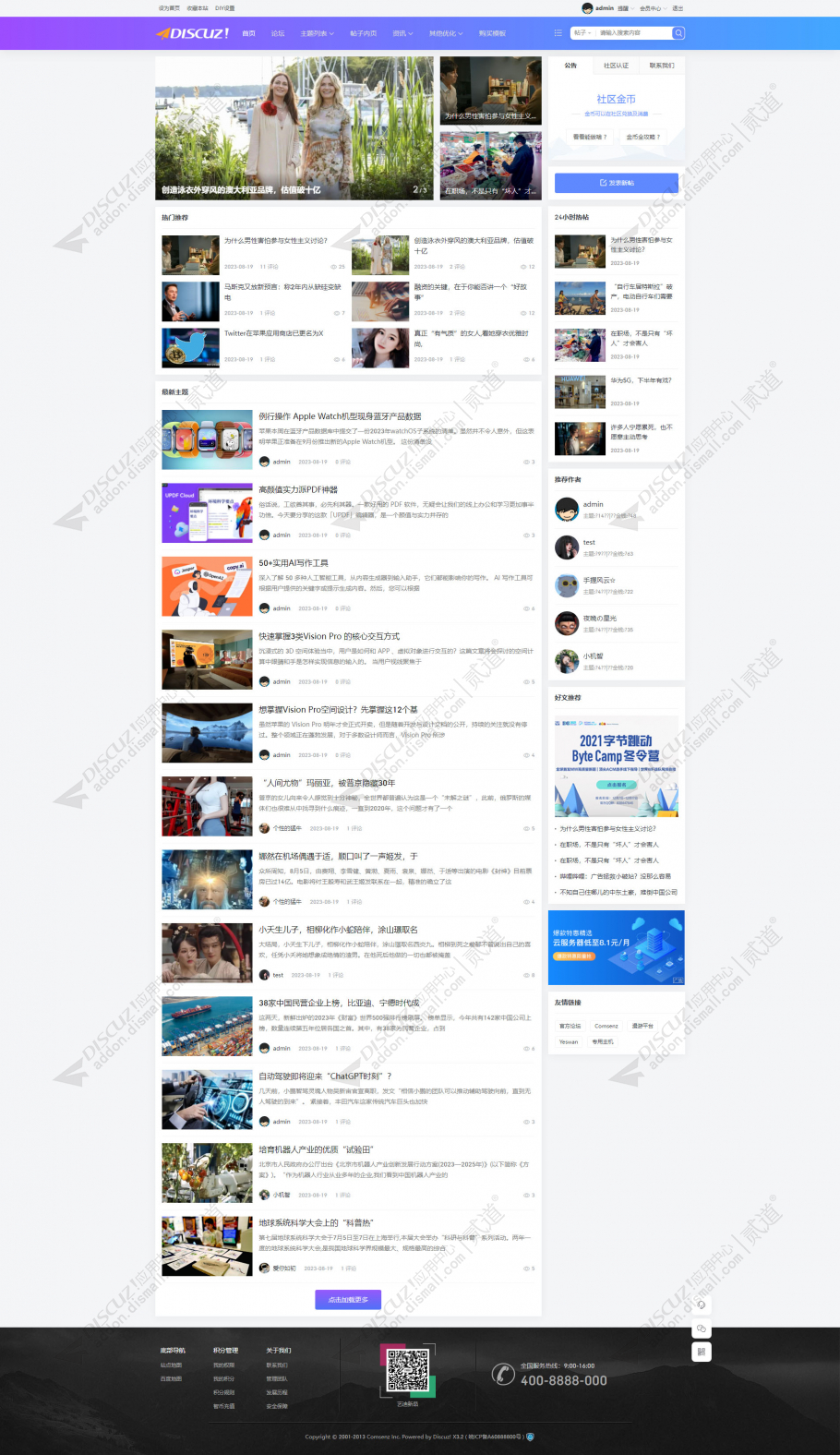 discuz艺迪清新博客风格截图1