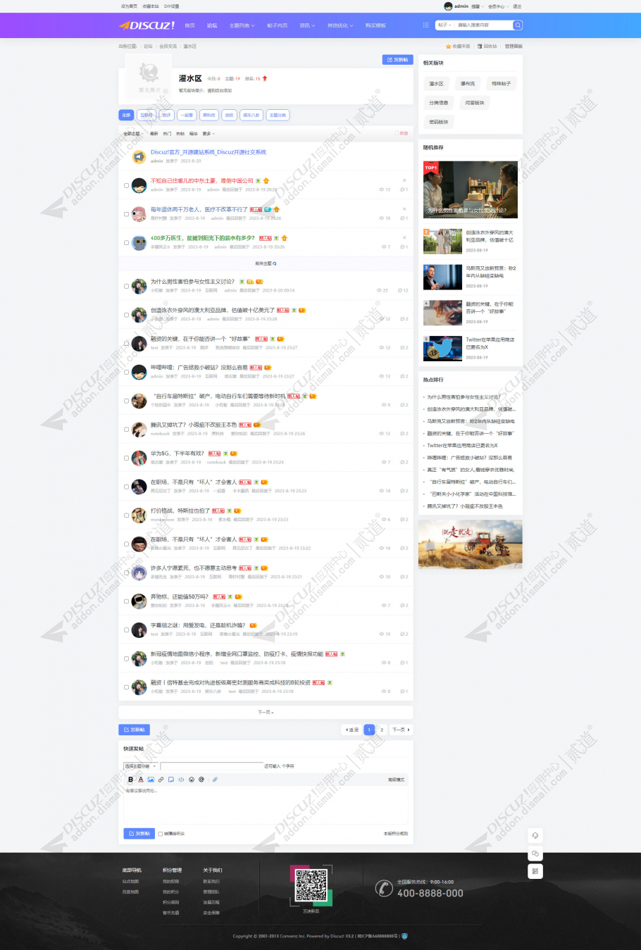 discuz艺迪清新博客风格截图3