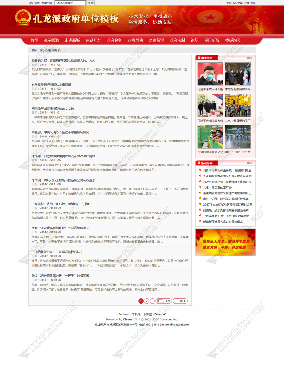 discuz政府单位学校医院03截图4
