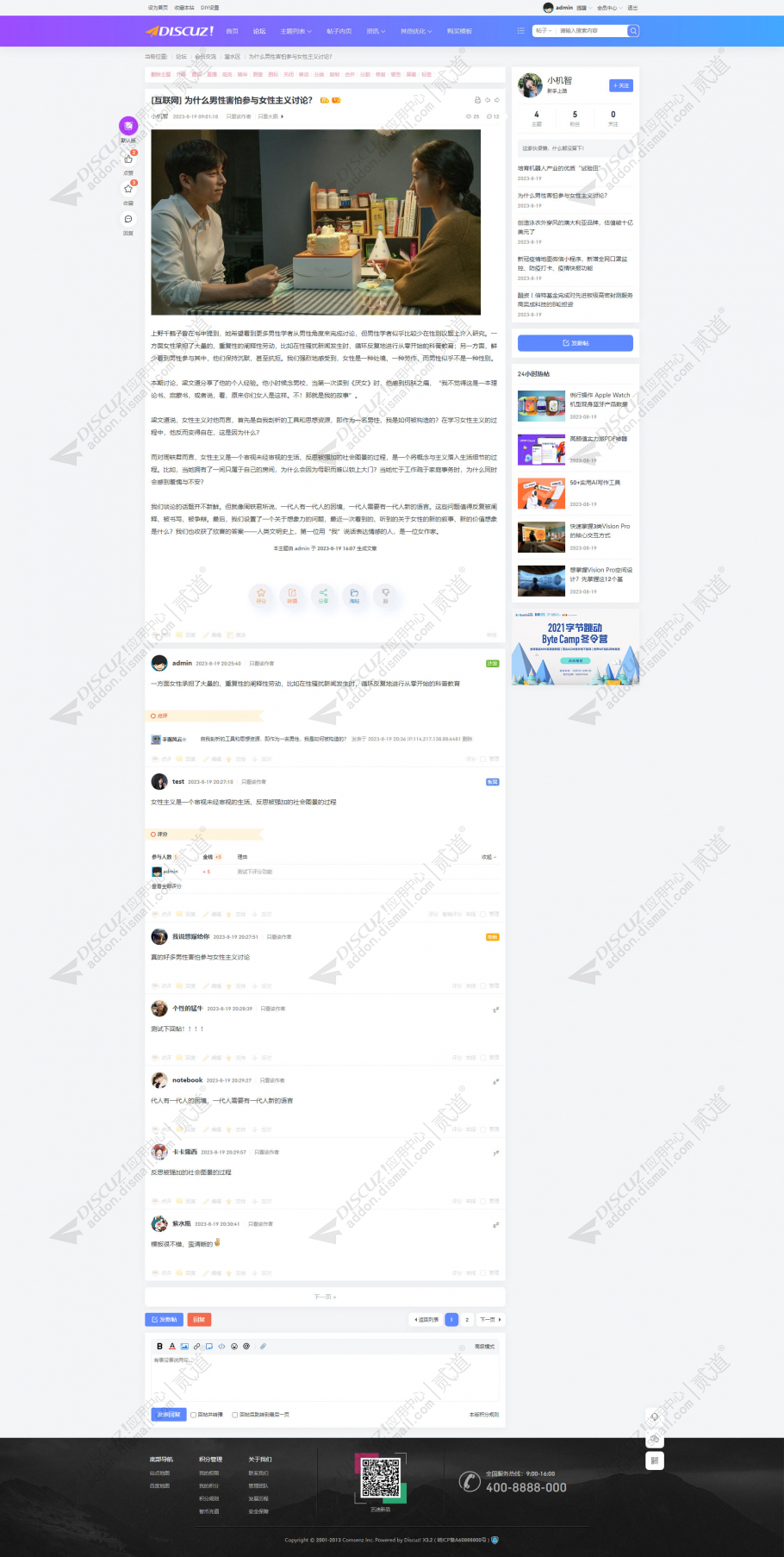 discuz艺迪清新博客风格截图5