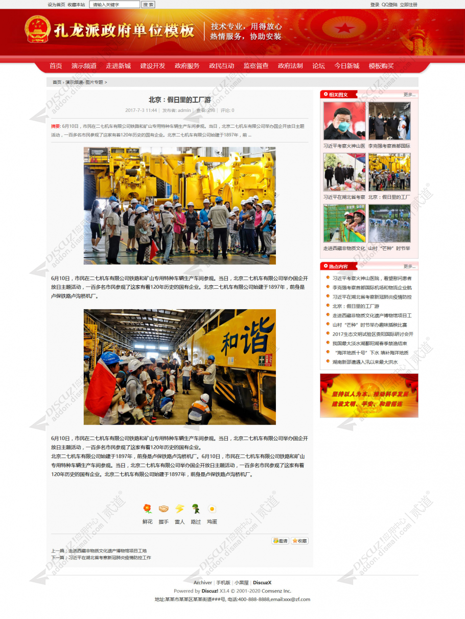 discuz政府单位学校医院03截图5
