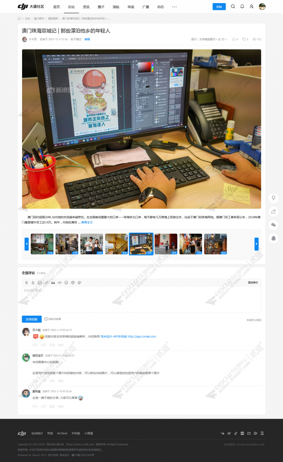 discuz克米设计大疆社区截图6