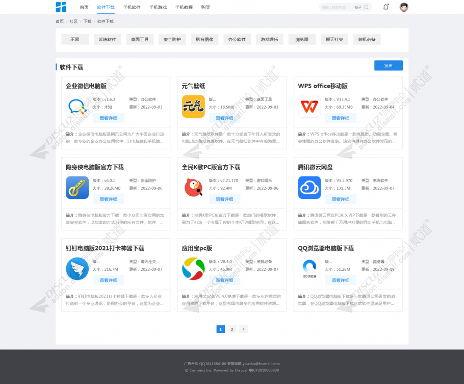 discuz软件游戏资源下载截图2