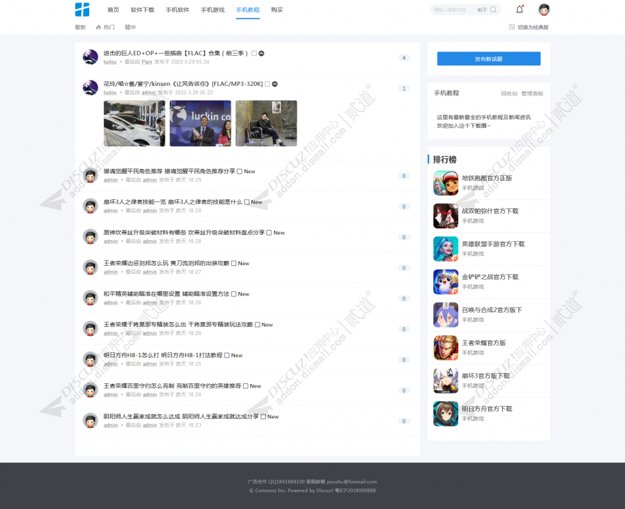 discuz软件游戏资源下载截图3